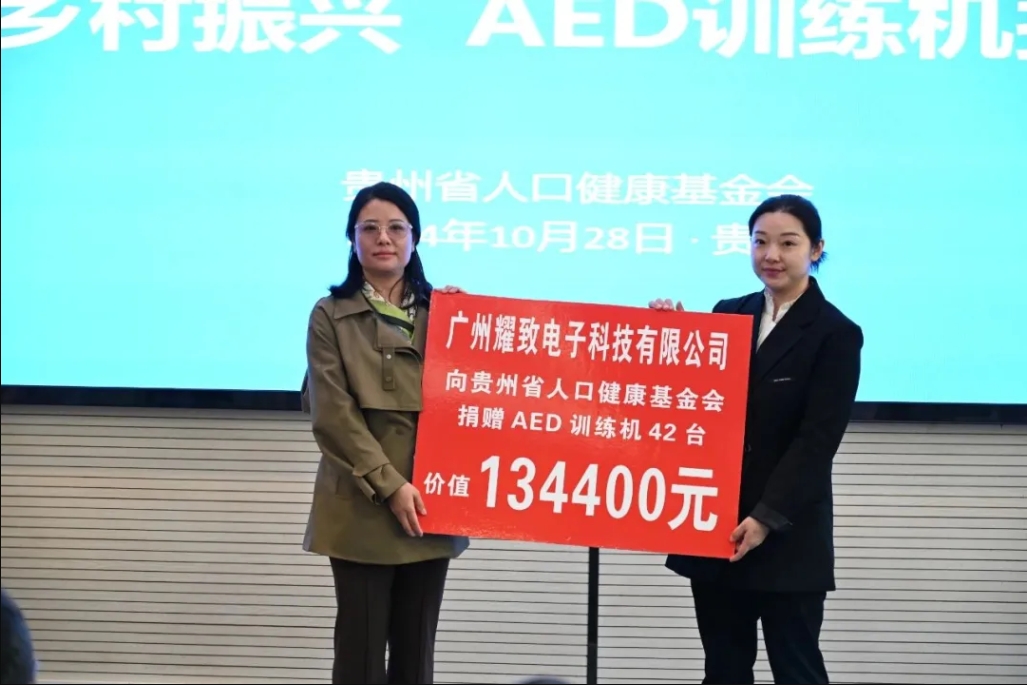 又一批捐贈(zèng)送達(dá)！這批AED訓(xùn)練機(jī)將助力貴州構(gòu)筑堅(jiān)實(shí)的急救防線…